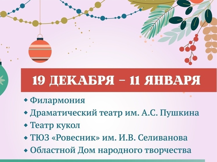 В Курске начали продавать билеты на новогодние мероприятия
