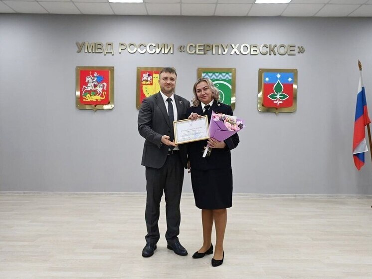 В День сотрудника ОВД в Серпухове поздравили лучших сотрудников полиции