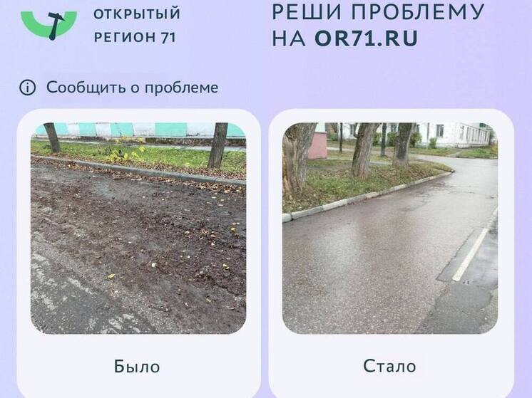 За неделю на портале «Открытый регион 71» решено 580 проблем жителей