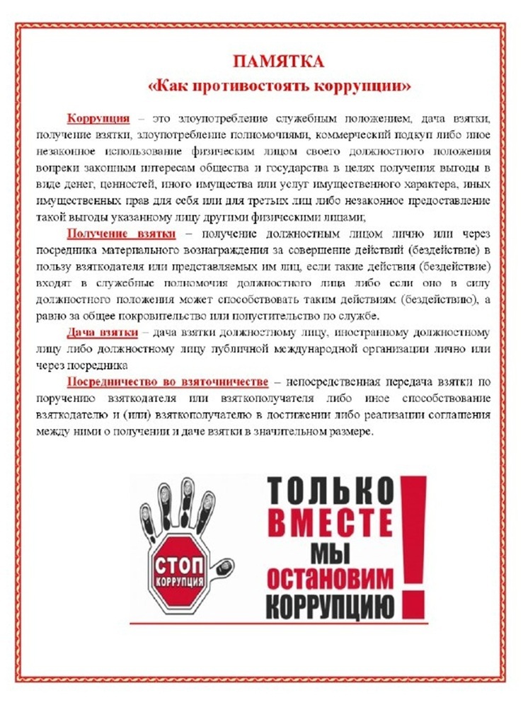 Жителей Псковской области призывают на всеобщую борьбу с коррупцией