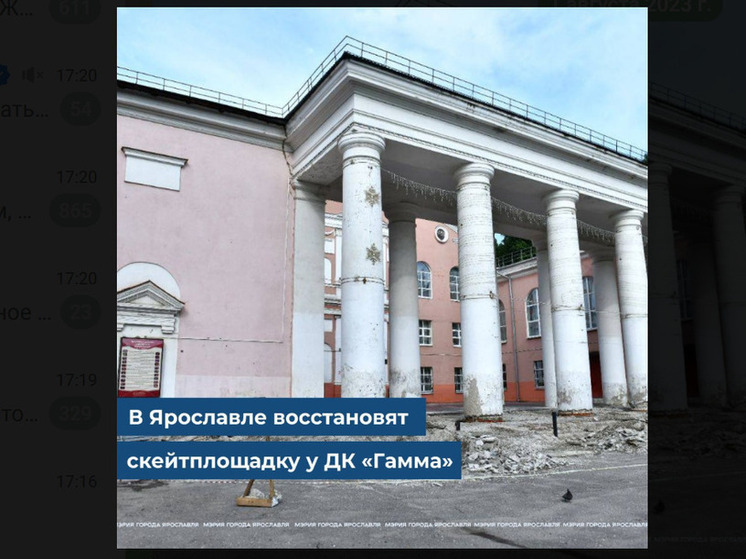 В Ярославле к ДК «Гамма» вернут скейт-площадку