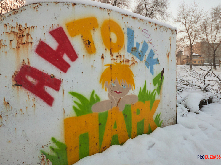 В Кемерове нашли охрану для парка "Антошка" с рекордной экономией бюджета