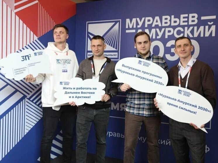 "Муравьёв-Амурский 2030": хабаровские выпускники учатся быть лидерами