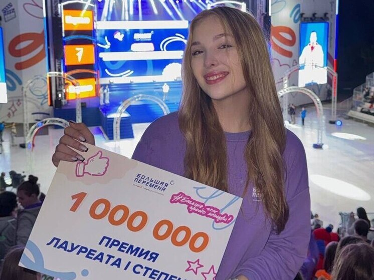Ставропольская школьница выиграла 1 млн рублей в конкурсе «Большая перемена» в  «Артеке»