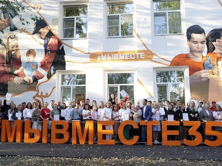 Проект Вологды вошел в тройку лидеров по голосованию в Международной премии #Мывместе