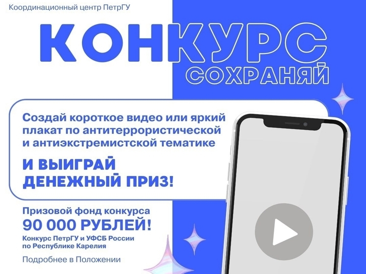 Жителям Карелии предлагают внести свой творческий вклад в профилактику экстремизма и терроризма