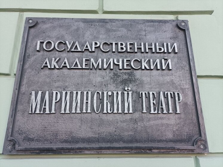 Сайт Мариинского театра возобновил свою работу