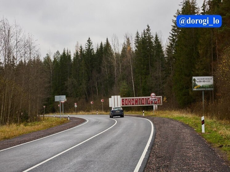 В Бокситогорском районе завершился ремонт Дымского шоссе