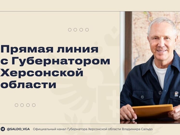 Губернатор Херсонской области рассказал о ключевых успехах региона за три года