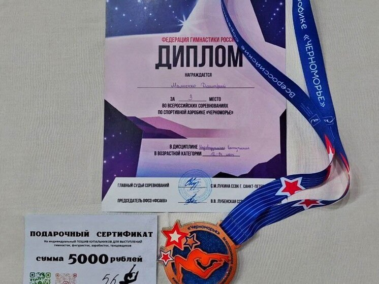 Спортсмен из Запорожской области завоевал бронзу на Всероссийских соревнованиях по спортивной аэробике