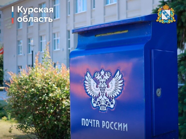 Курским многодетным почтальонам выдали по 10 тысяч рублей помощи