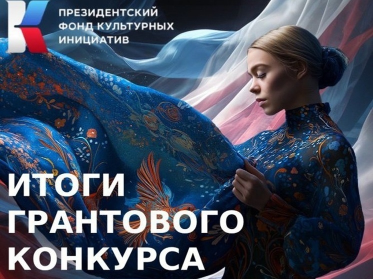 Курские учреждения культуры получат грантовую поддержку в 2 миллиона рублей