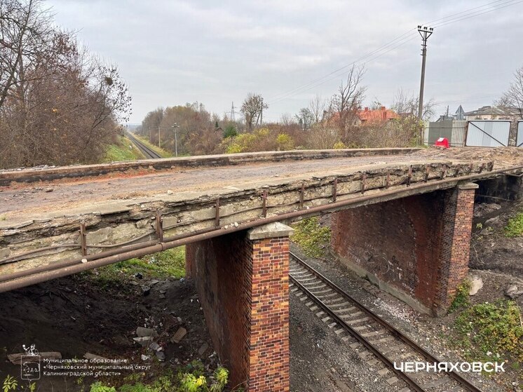 Реконструкция железнодорожного моста стартовала в Черняховске