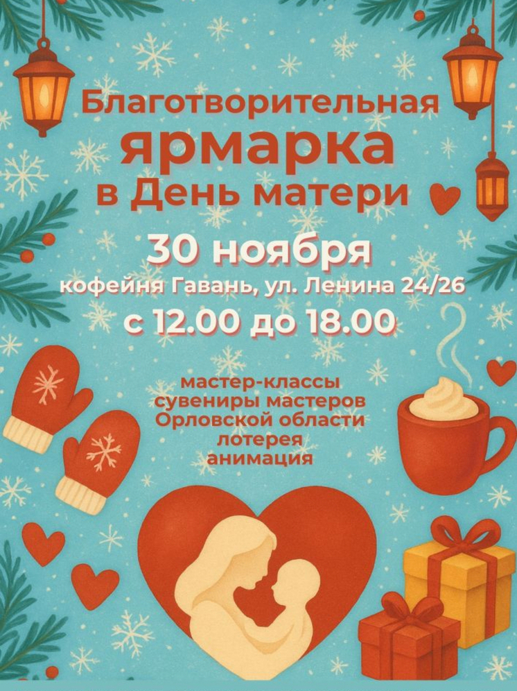 Орел присоединится к акции «Щедрый Вторник»