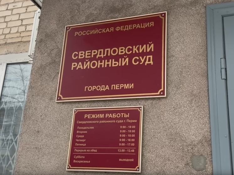 У пермяка конфисковали четыре квартиры за организацию проституции