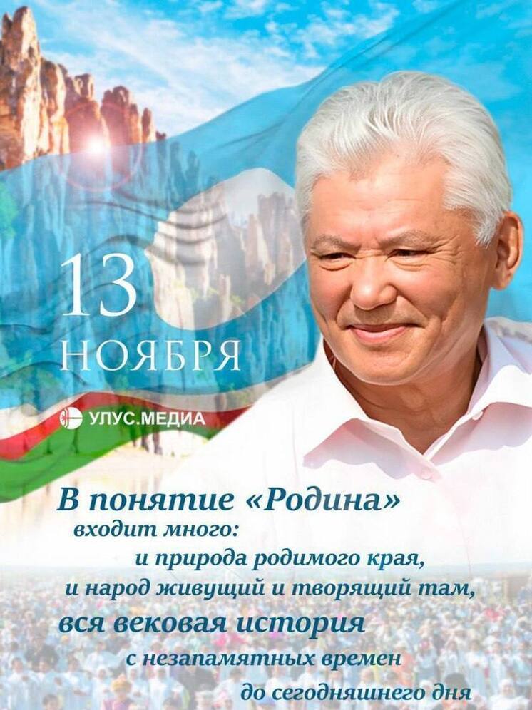 Сегодня, 13 ноября, Якутия отмечает 88-летие со дня рождения Михаила Ефимовича Николаева, первого Президента Республики Саха (Якутия)