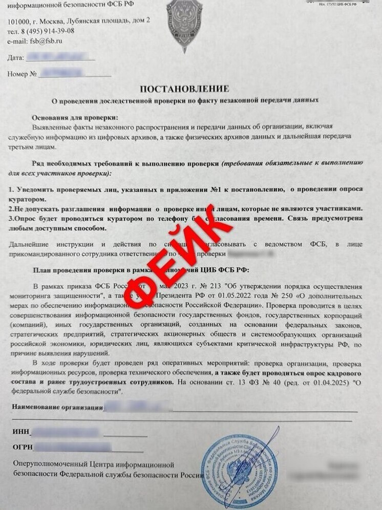 На Орловщине зафиксированы факты рассылки в адрес предприятий и организаций фейковых писем от имени органов безопасности