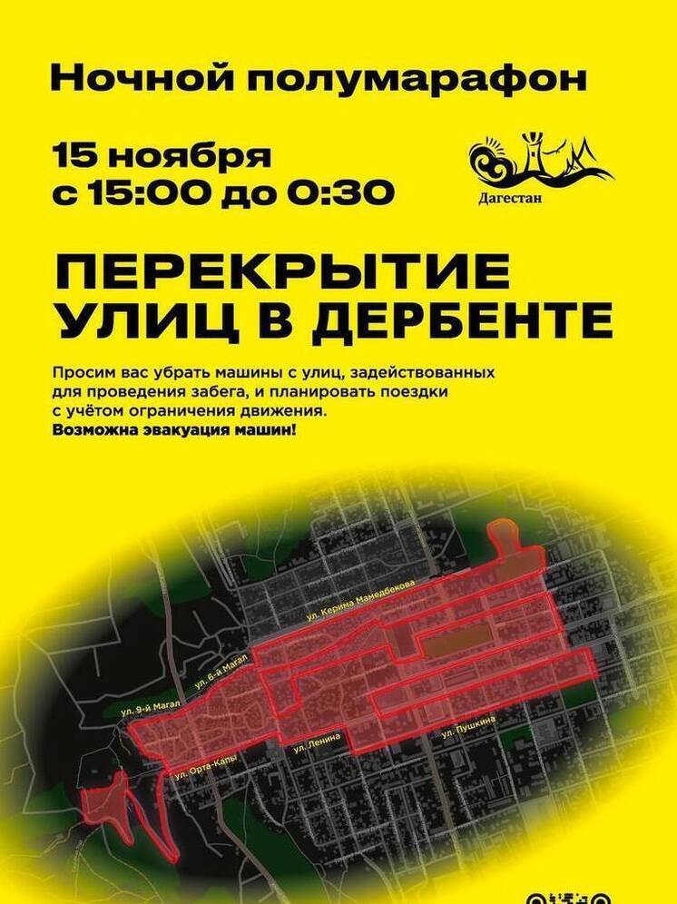 Движение в центре Дербента перекроют 15 ноября из-за полумарафона