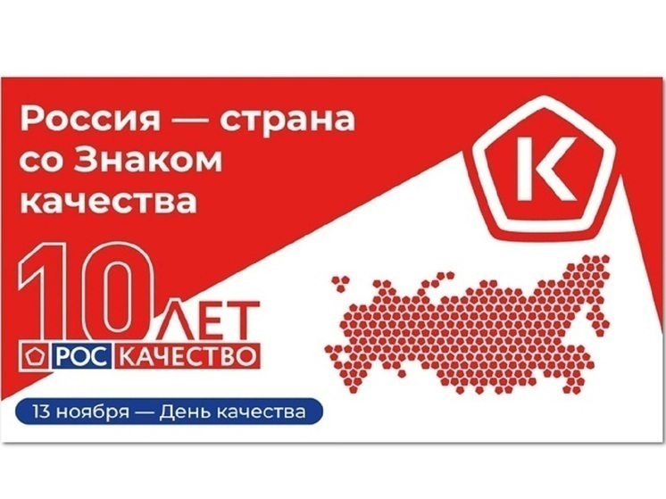Костромская область присоединилась к "Всемирному дню качества"