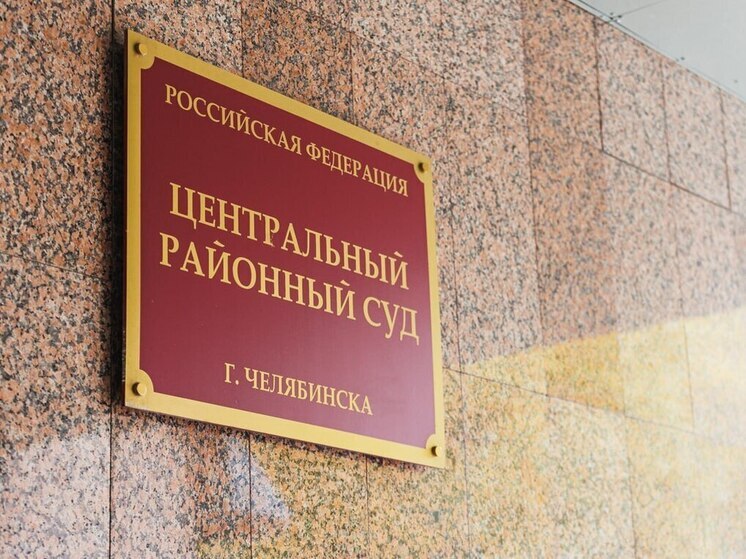 Электромонтера осудят в Челябинске за тяжелое увечье рабочего