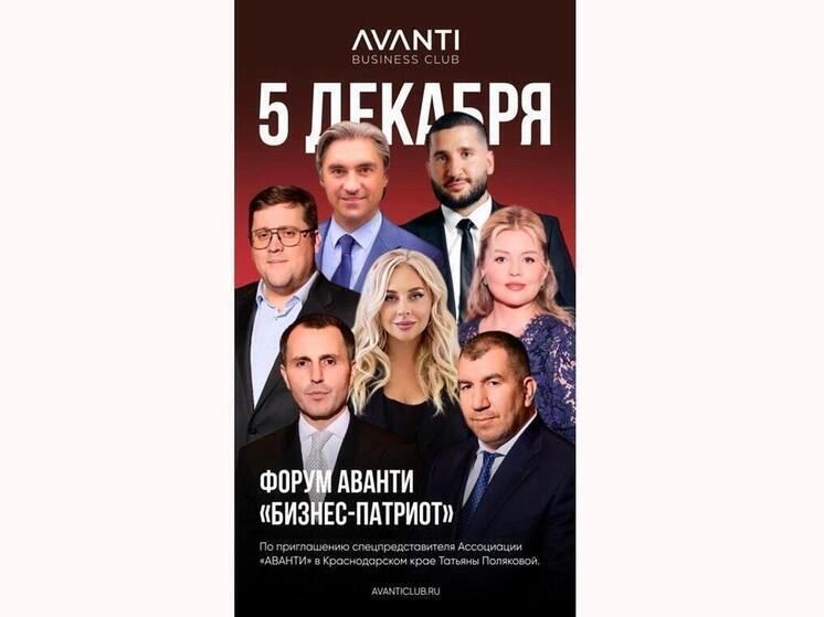 В начале декабря в Сочи пройдёт масштабный форум «Бизнес-Патриот»