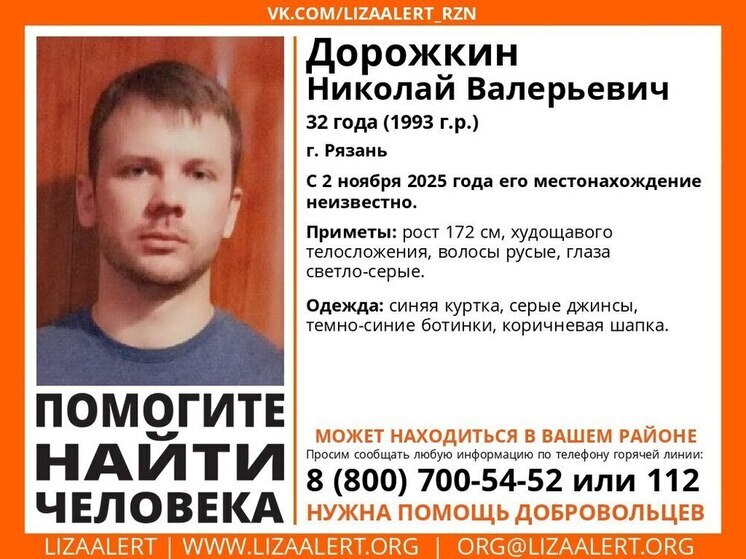 В Рязани разыскивают пропавшего 32-летнего мужчину