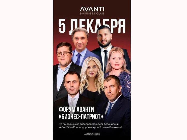 В начале декабря в Сочи пройдёт масштабный форум «Бизнес-Патриот»