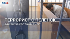 Террорист с пелëнок: диверсантов будут судить с 14 лет