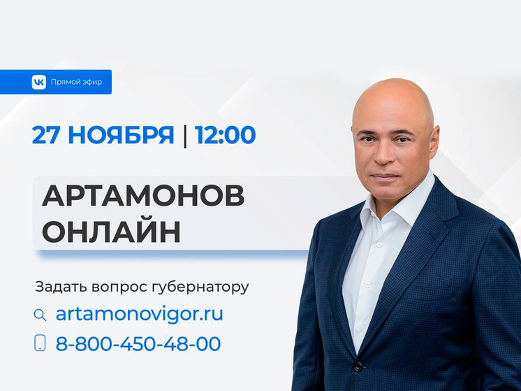 Губернатор Липецкой области ответит на вопросы жителей в прямом эфире