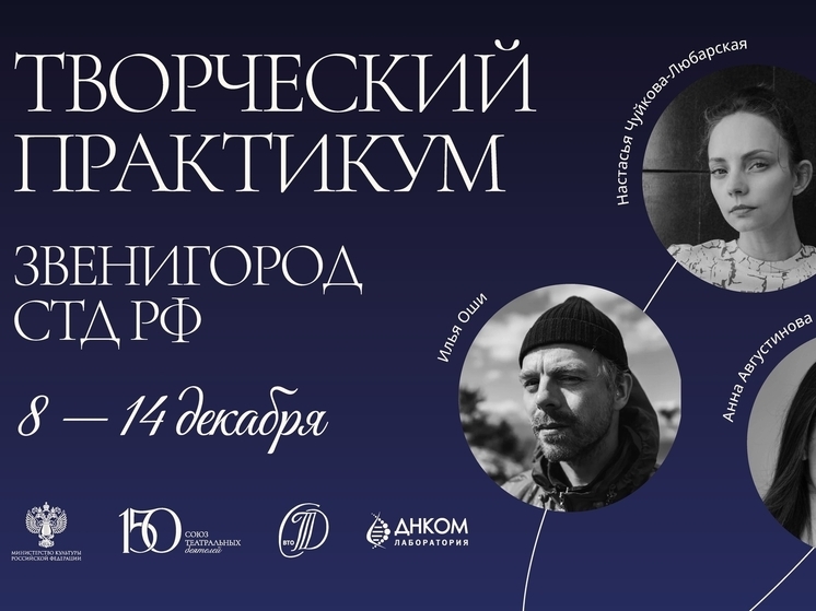 Актриса Калмыкии пройдет практикум в международной лаборатории