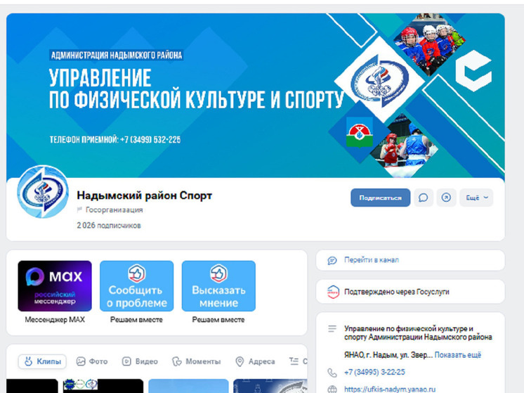 Страничка ямальского муниципалитета стала лучшей в России