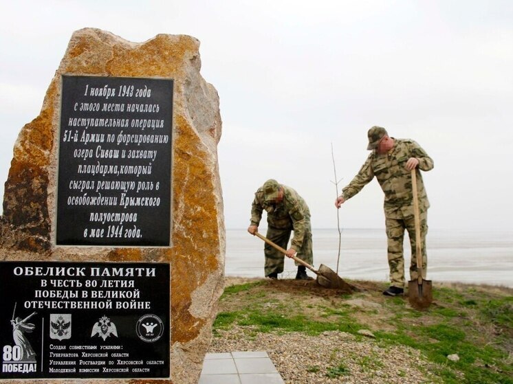 Херсонские сотрудники Росгвардии высадили «Сад Памяти» на плацдарме у Сиваша