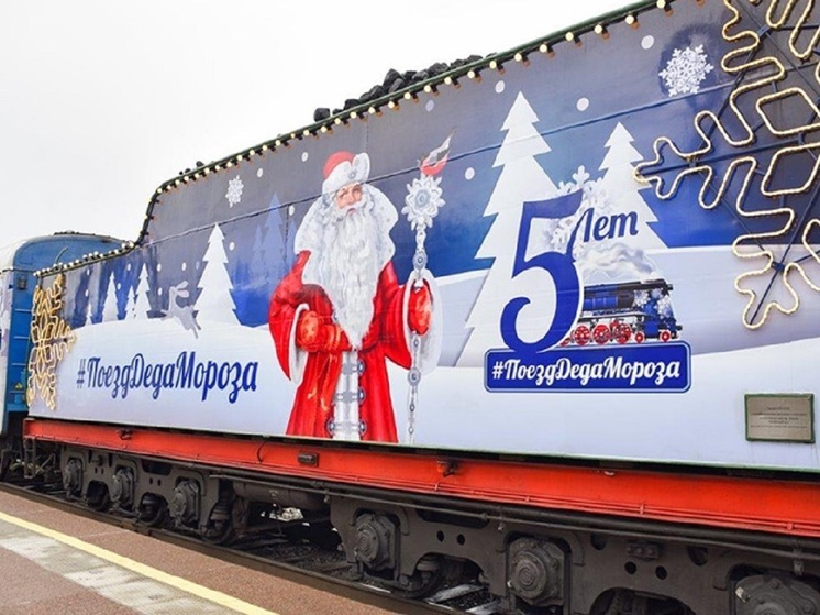 Поезд Деда Мороза прибудет в Екатеринбург 12 декабря