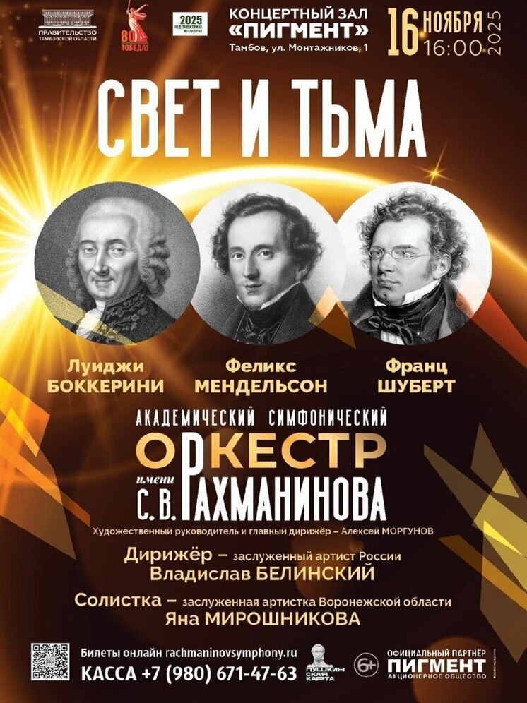 «Свет и тьма»: оркестр Рахманинова исполнит шедевры Мендельсона и таинственную симфонию Боккерини