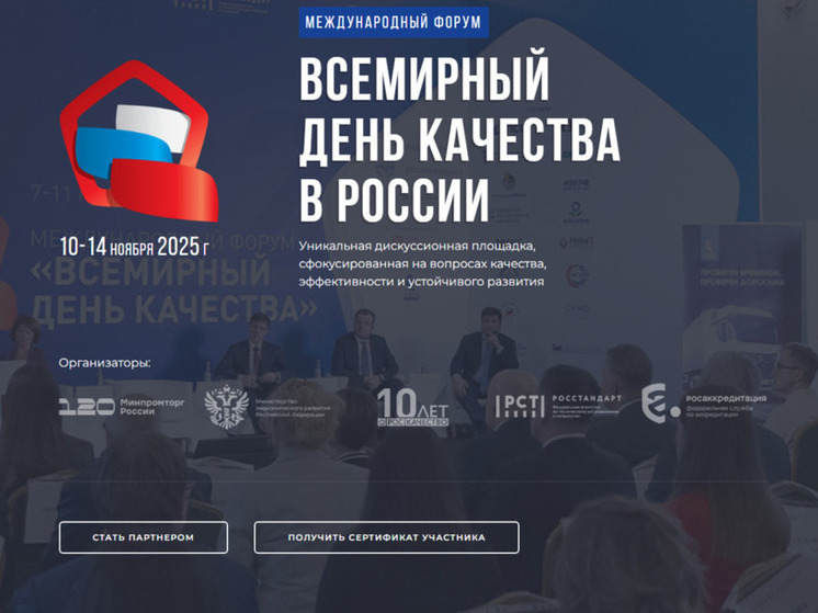 Пензенские производители отмечают Всемирный день качества