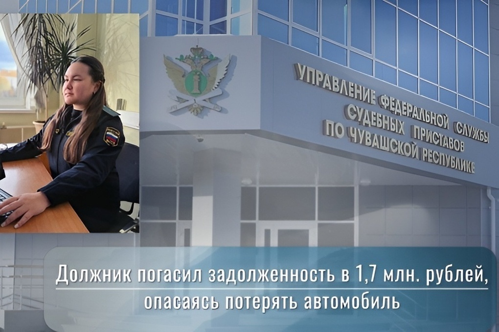 В Чебоксарах должник выплатил 1,7 млн рублей, опасаясь ареста автомобиля