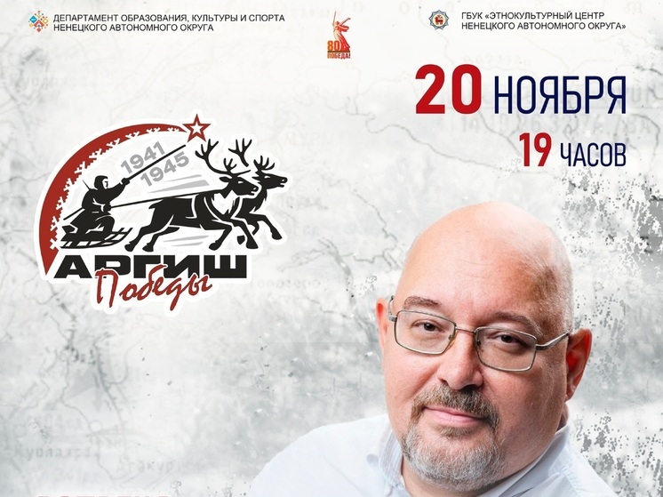 Встречу с известным историком и краеведом анонсировали в НАО