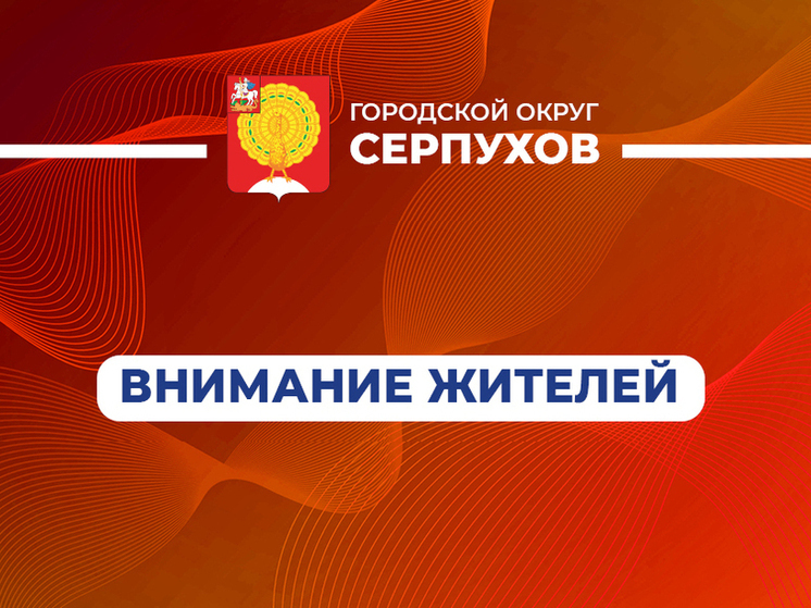 Жителям Серпухова напомнили правила поведения на зимних водоёмах