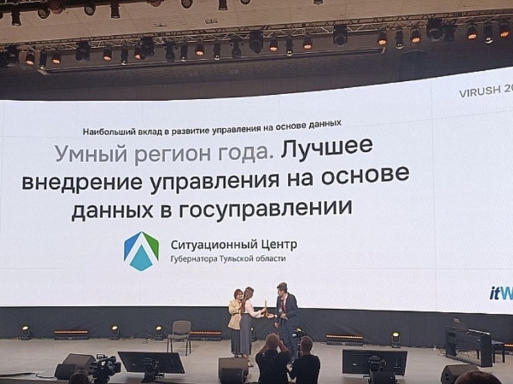 Тульская область стала «Умным регионом года»