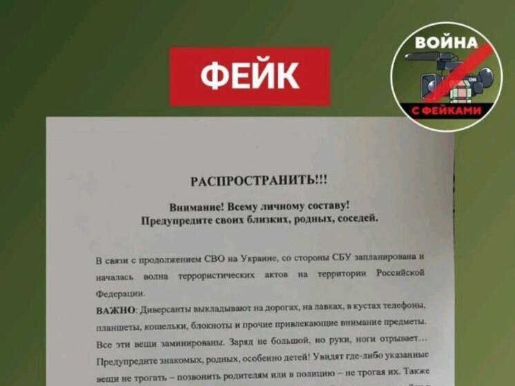 Воронежские СМИ получили фейковую рассылку о терактах ВСУ