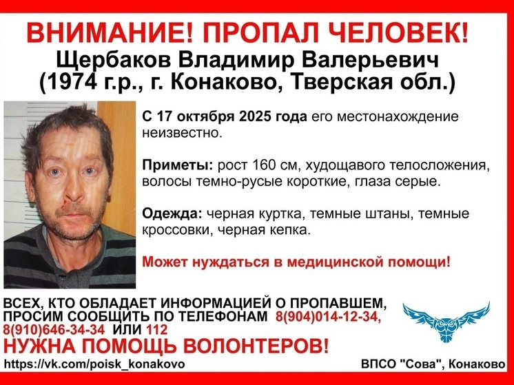 Мужчина пропал в Конаково почти месяц назад