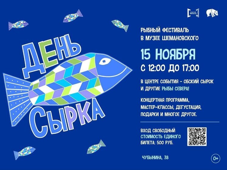 Украшения из рыбьей кожи сделают салехардцы в День сырка