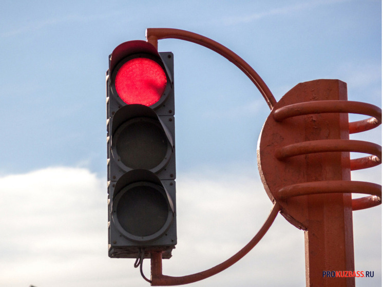 В Кемерове  отключат светофоры на проспекте Октябрьском
