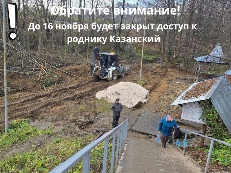 Владимирский родник закроют для посещения до середины ноября