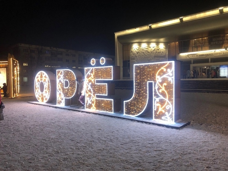 Фигуры Деда Мороза и Снегурочки в Орле установит бизнесмен из Санкт-Петербурга