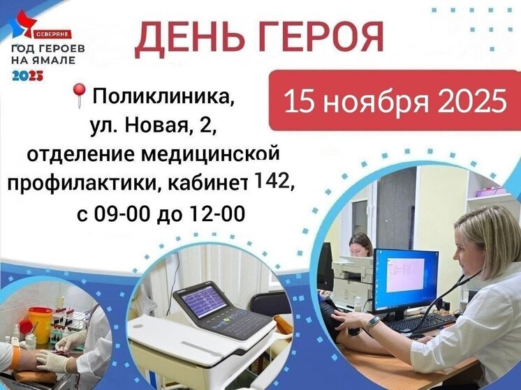 Больница Муравленко приглашает ветеранов боевых действий проверить здоровье