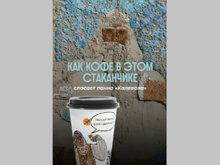 В Приладожье создали кофейные стаканы с персонажами карельского эпоса