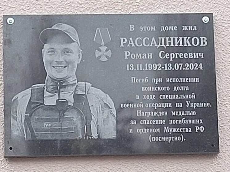 В Курске открыли мемориальную доску герою СВО Роману Рассадникову