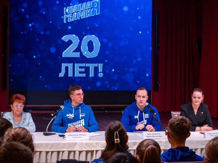 Молодогвардейцы провели торжественное заседание в честь юбилея «Молодой Гвардии»
