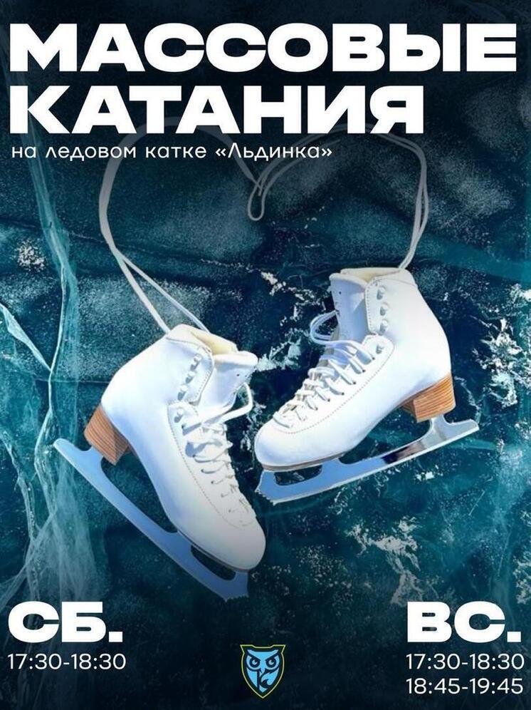 Новоуренгойцев приглашают на массовые катания на коньках